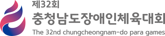 제32회 충청남도장애인체육대회 The 32nd chungcheongnam-do para games 시그니처